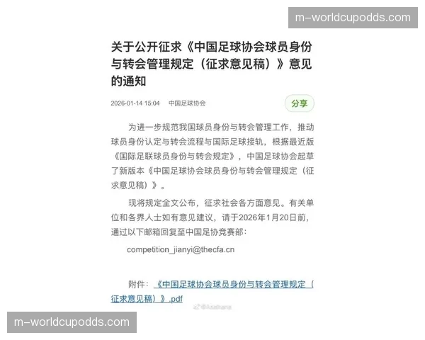 政策解读：中国足协最新发布的《俱乐部异地迁移限制补充规定》要点