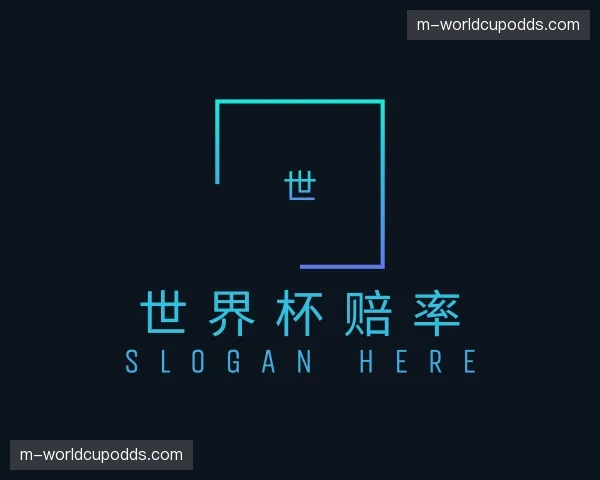 了解世界杯赔率